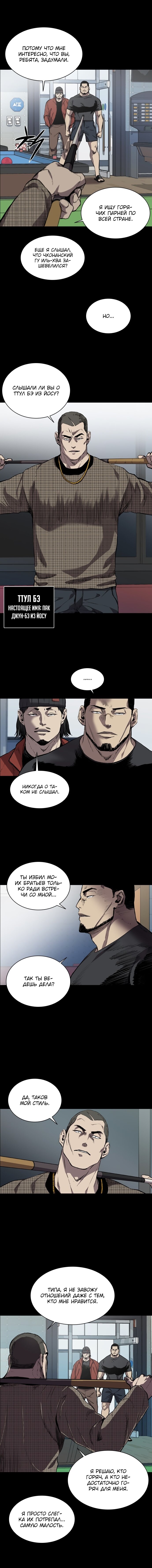 Манга Касл - Глава 65 Страница 10