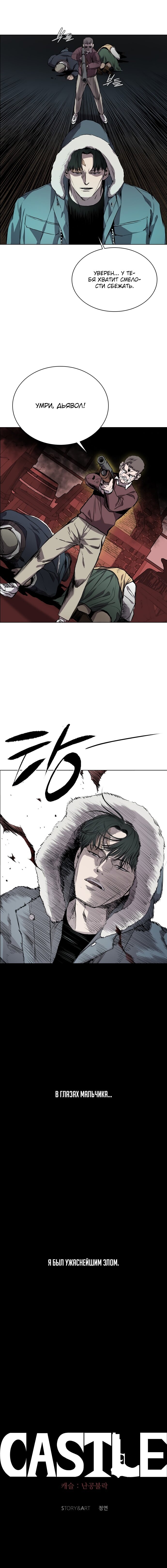 Манга Касл - Глава 63 Страница 10