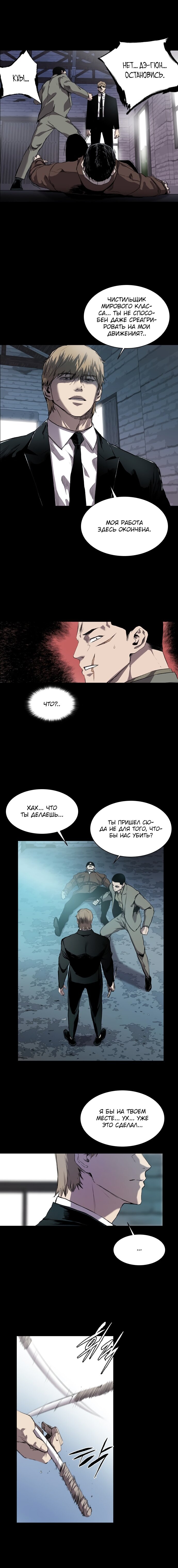 Манга Касл - Глава 61 Страница 4