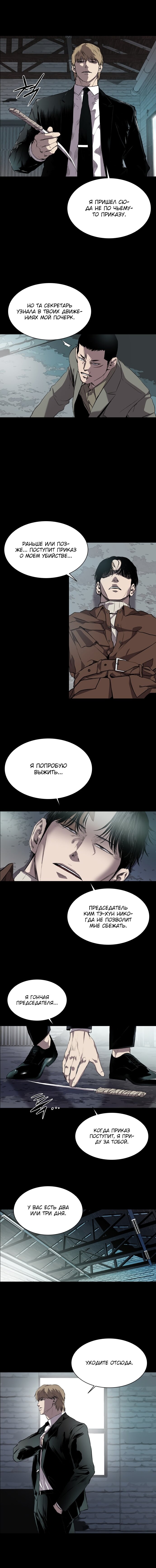 Манга Касл - Глава 61 Страница 5