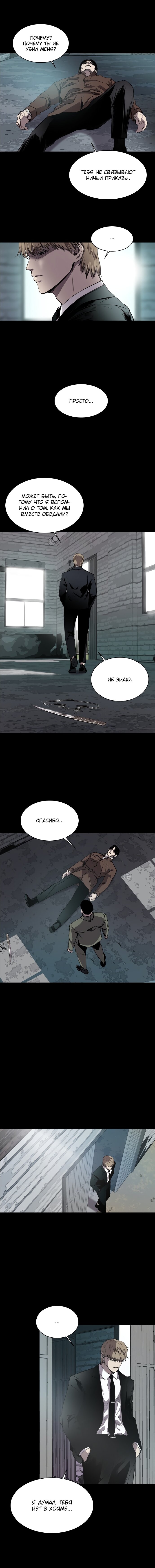 Манга Касл - Глава 61 Страница 6