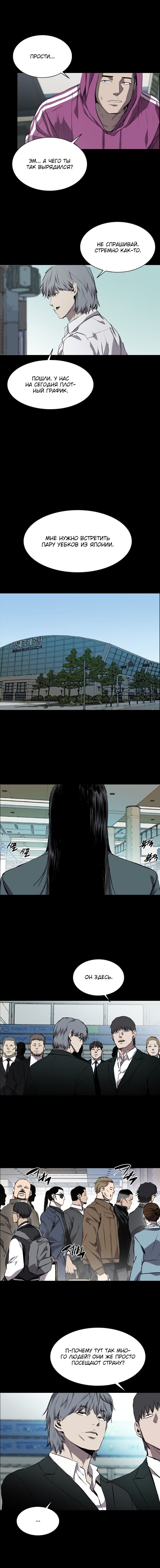 Манга Касл - Глава 59 Страница 11