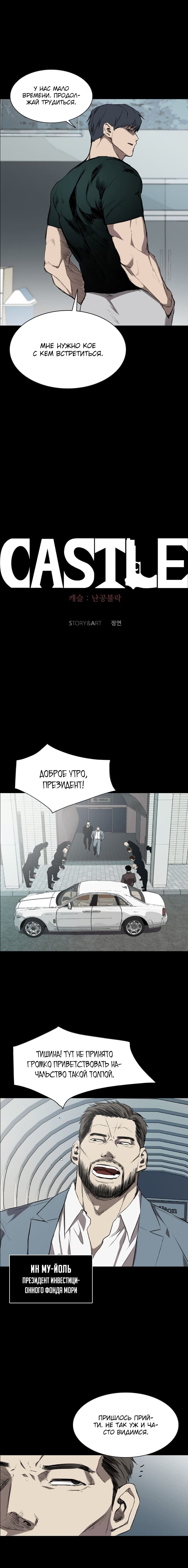 Манга Касл - Глава 58 Страница 12