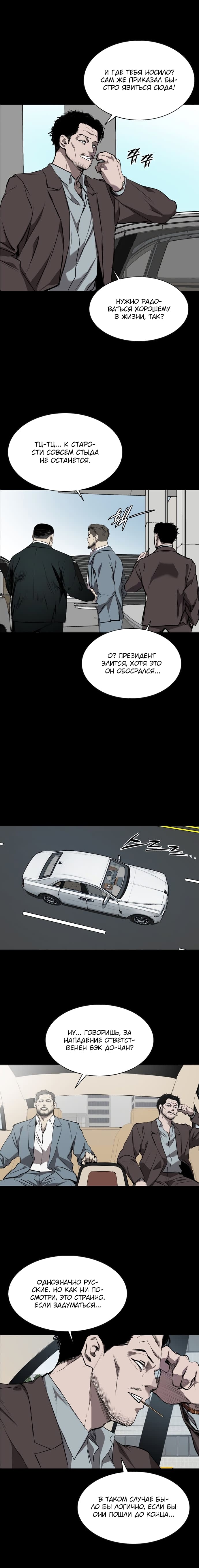 Манга Касл - Глава 58 Страница 13