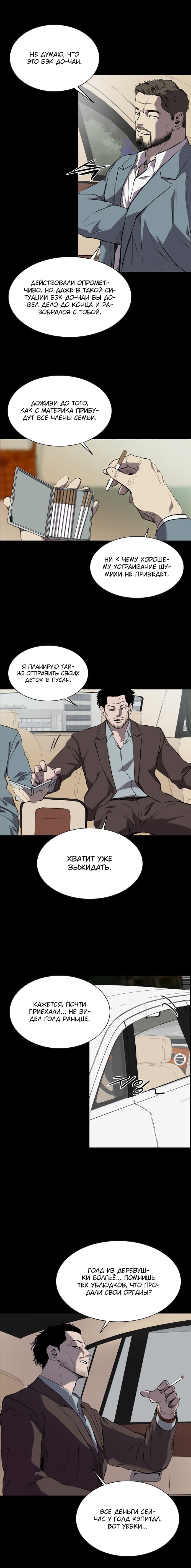 Манга Касл - Глава 58 Страница 14