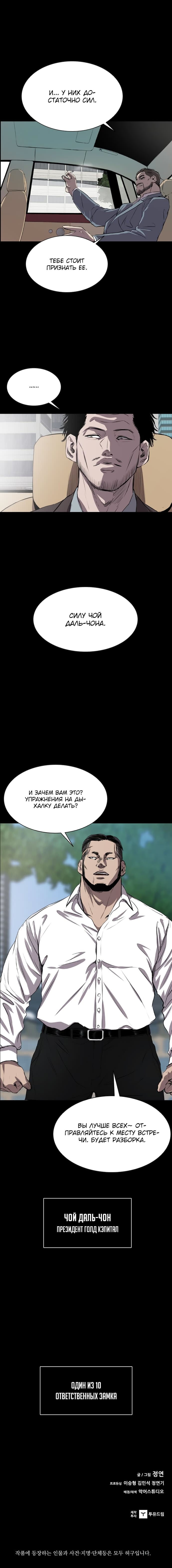 Манга Касл - Глава 58 Страница 17