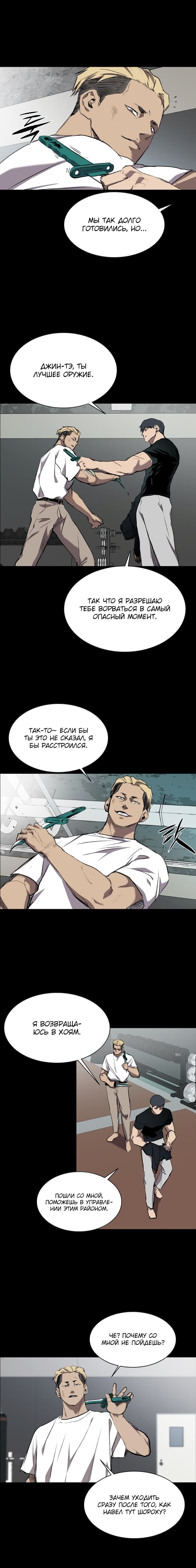 Манга Касл - Глава 58 Страница 11