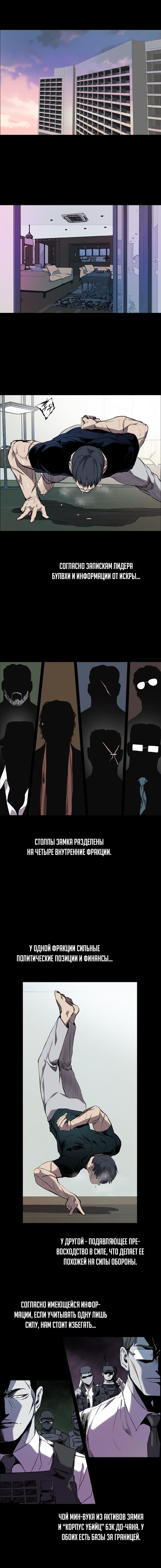 Манга Касл - Глава 57 Страница 8