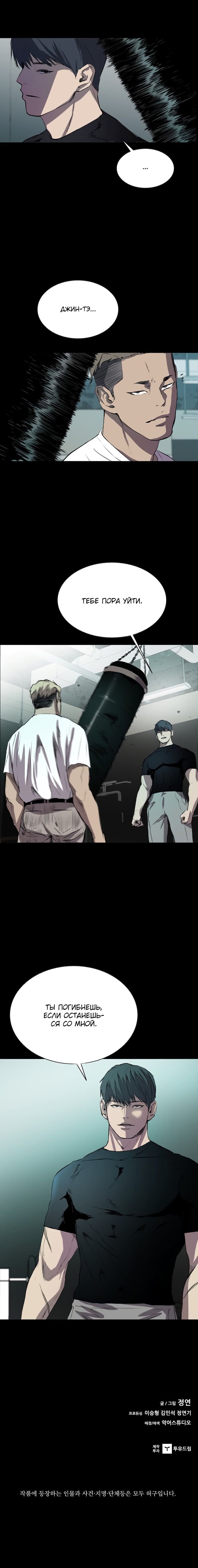 Манга Касл - Глава 57 Страница 12