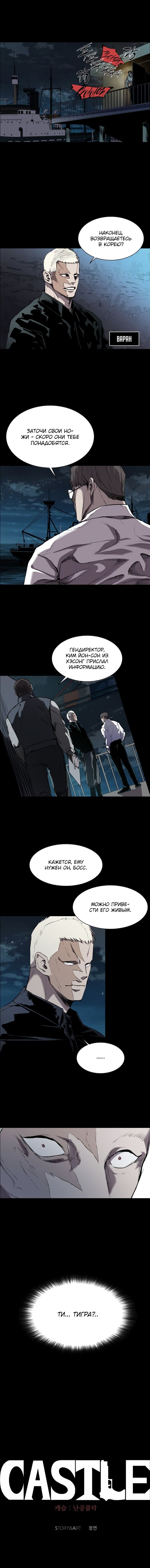 Манга Касл - Глава 57 Страница 7