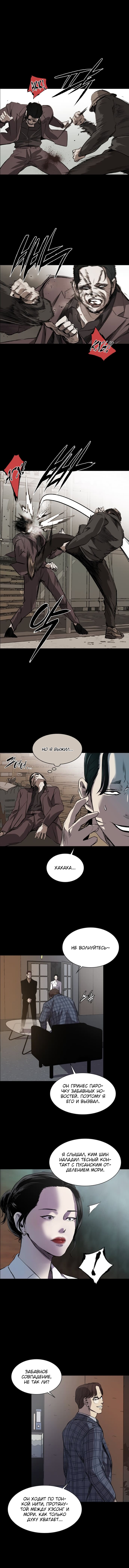 Манга Касл - Глава 56 Страница 8