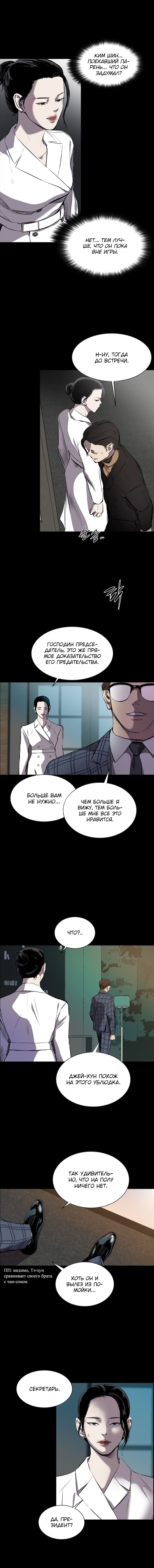 Манга Касл - Глава 56 Страница 9