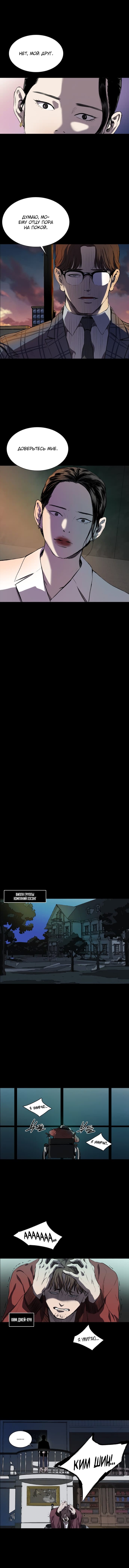 Манга Касл - Глава 56 Страница 12