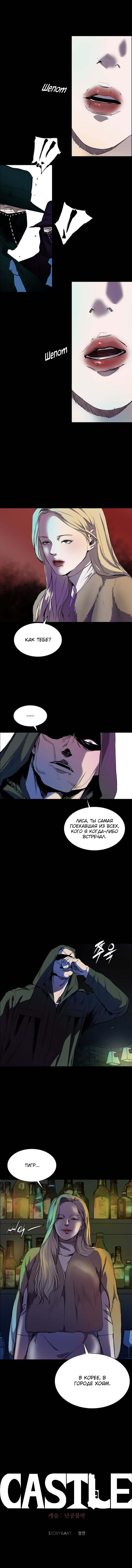 Манга Касл - Глава 56 Страница 4