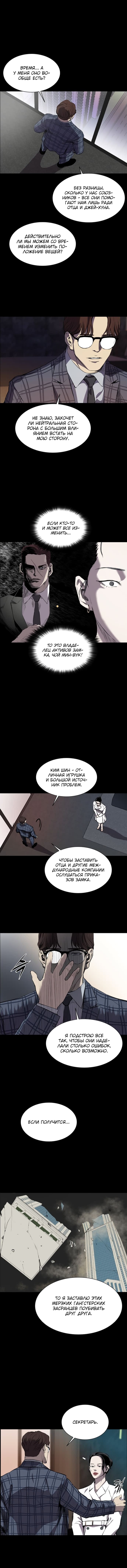 Манга Касл - Глава 56 Страница 11
