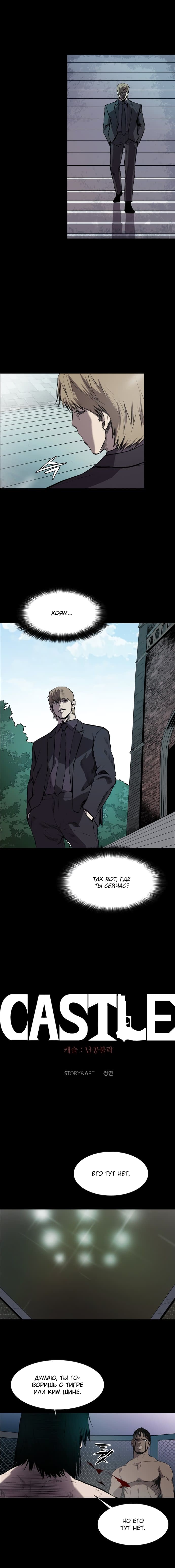 Манга Касл - Глава 55 Страница 5