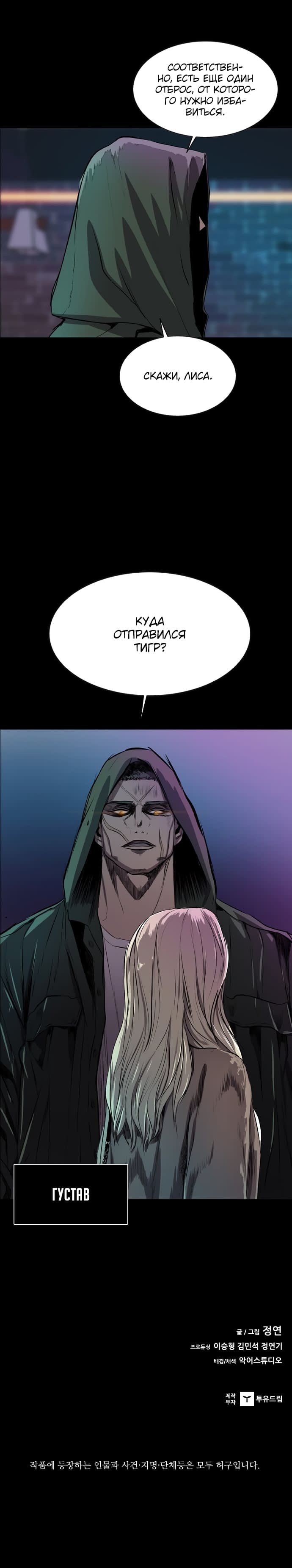 Манга Касл - Глава 55 Страница 17