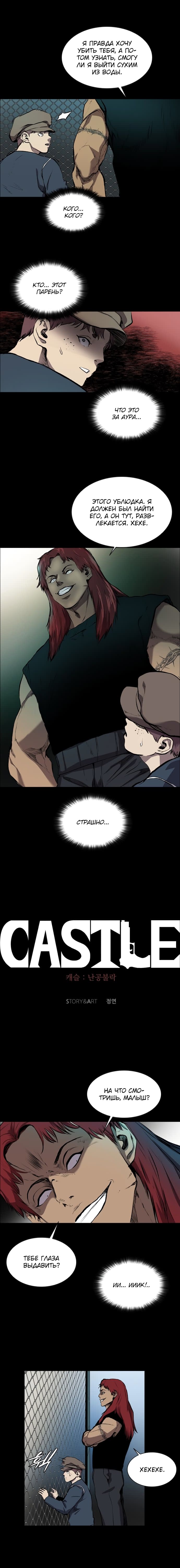 Манга Касл - Глава 54 Страница 9