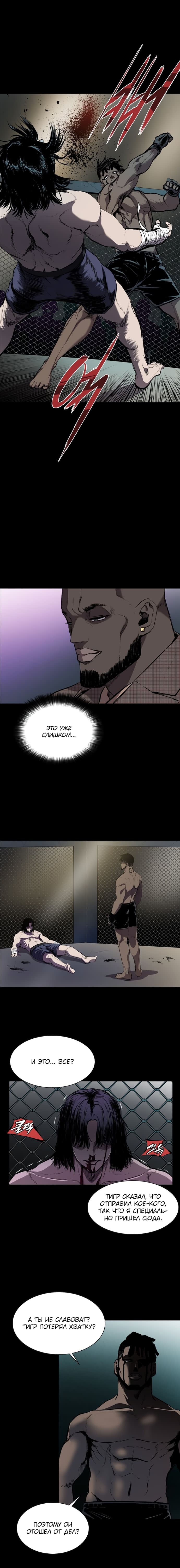 Манга Касл - Глава 54 Страница 12