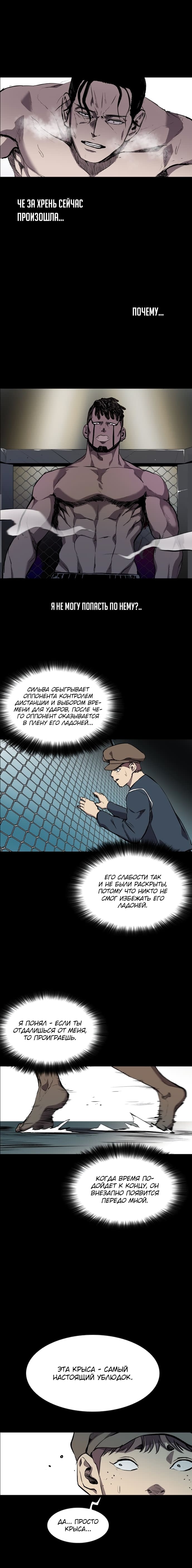 Манга Касл - Глава 54 Страница 8