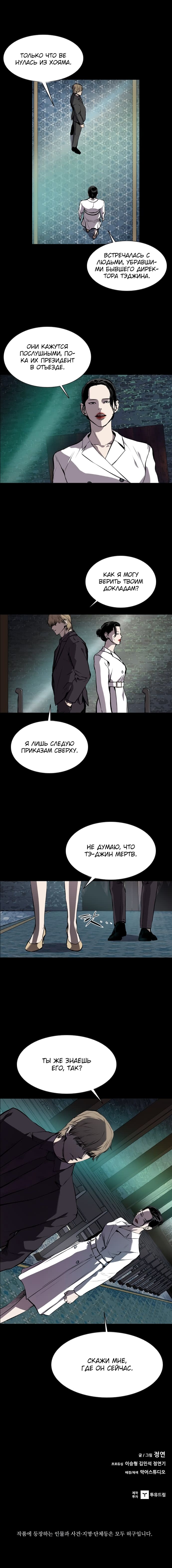 Манга Касл - Глава 54 Страница 16