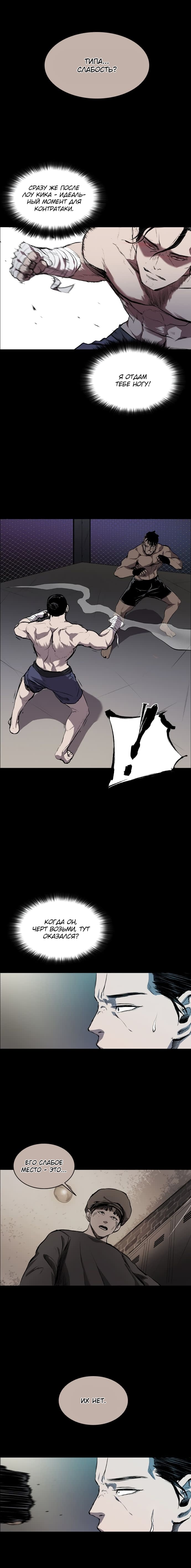 Манга Касл - Глава 54 Страница 6