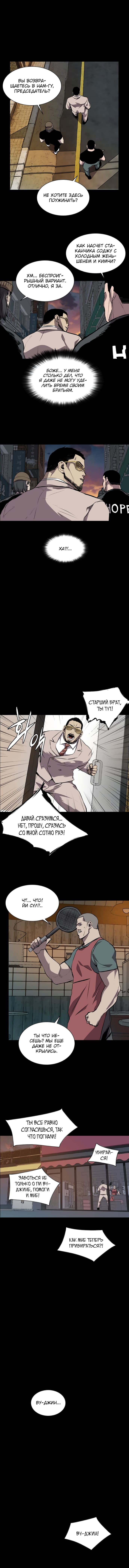 Манга Касл - Глава 53 Страница 10