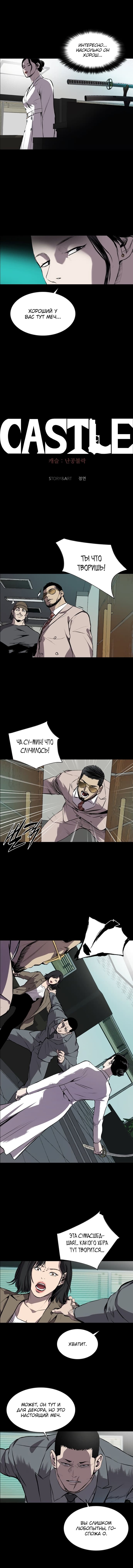 Манга Касл - Глава 53 Страница 8