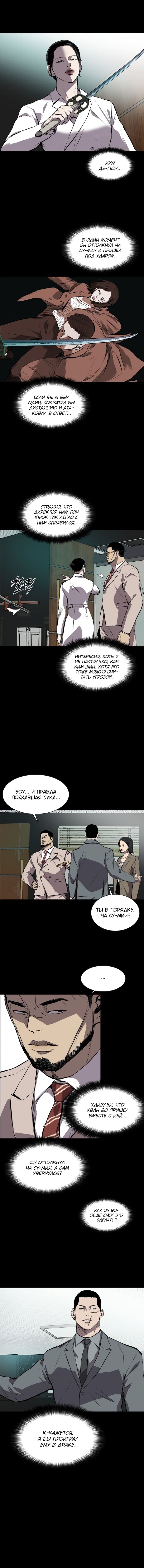 Манга Касл - Глава 53 Страница 9