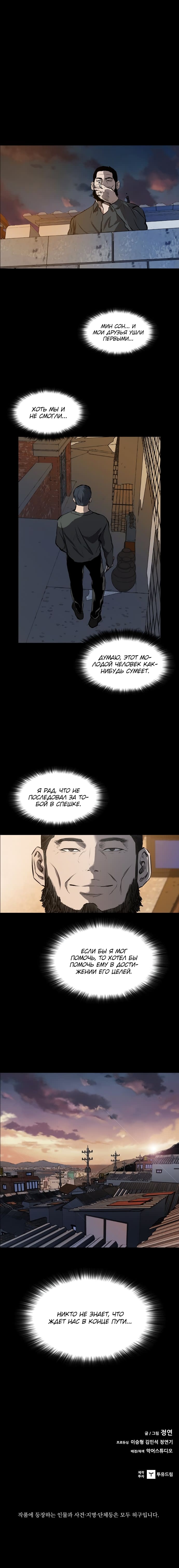 Манга Касл - Глава 52 Страница 12