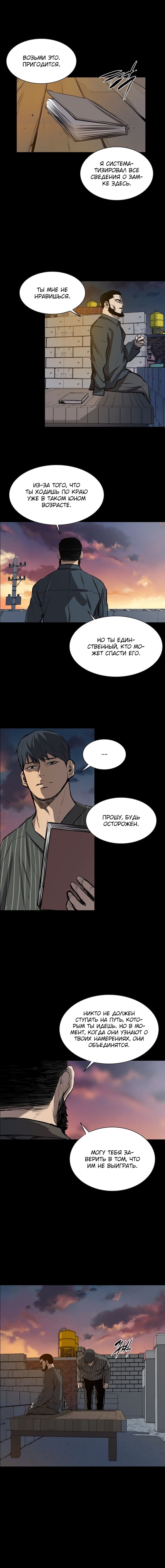 Манга Касл - Глава 52 Страница 11