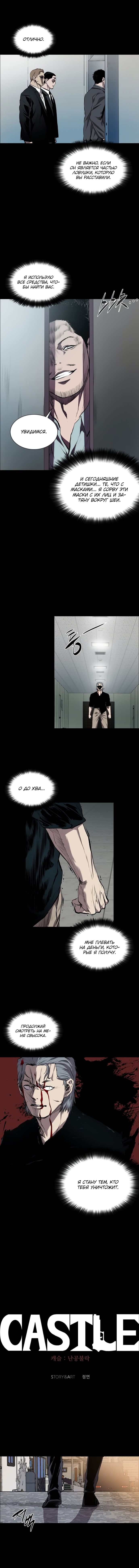 Манга Касл - Глава 52 Страница 8