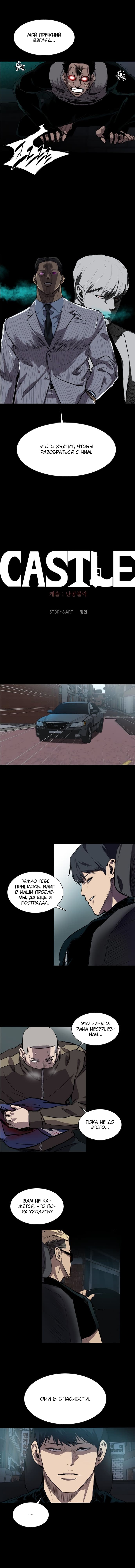 Манга Касл - Глава 51 Страница 4