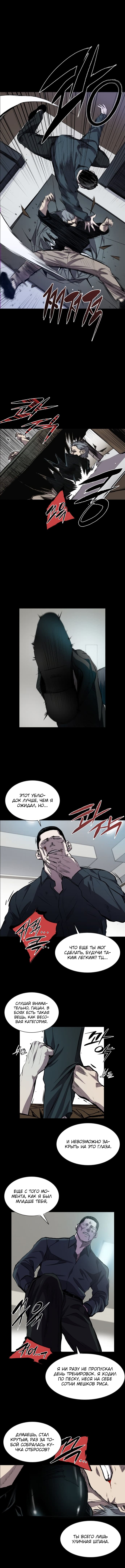 Манга Касл - Глава 51 Страница 6