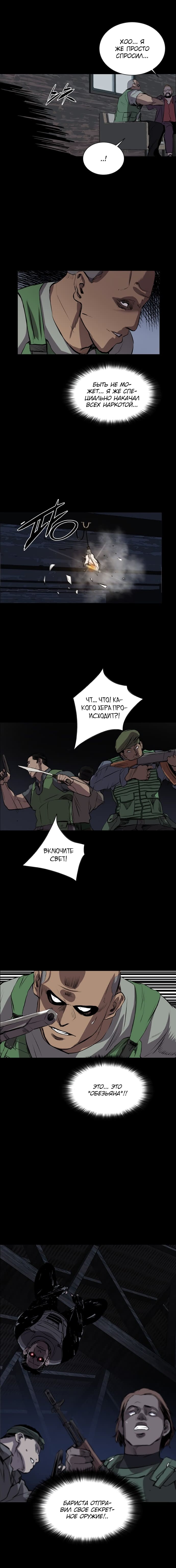 Манга Касл - Глава 50 Страница 12