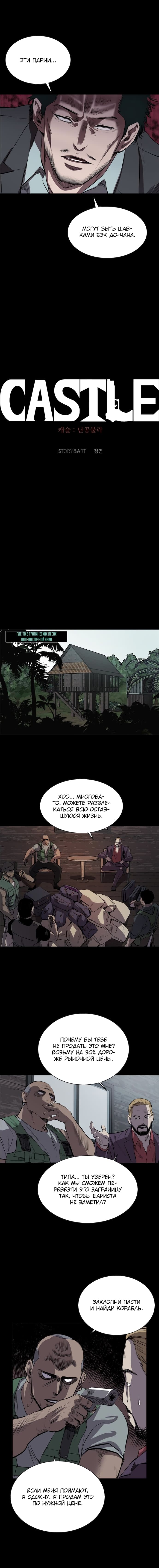 Манга Касл - Глава 50 Страница 11