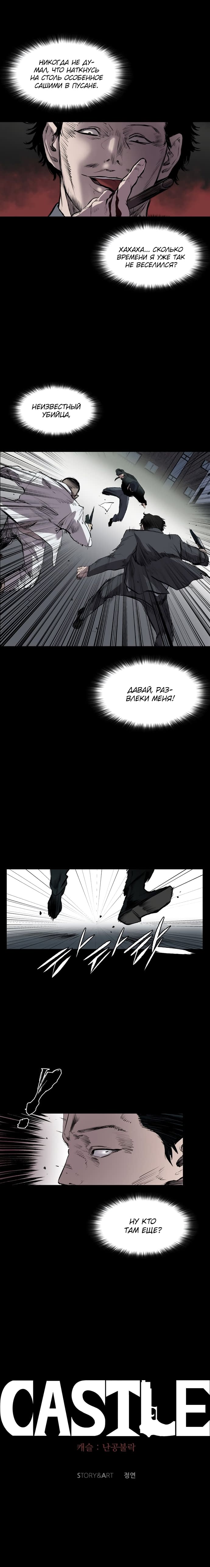 Манга Касл - Глава 49 Страница 8