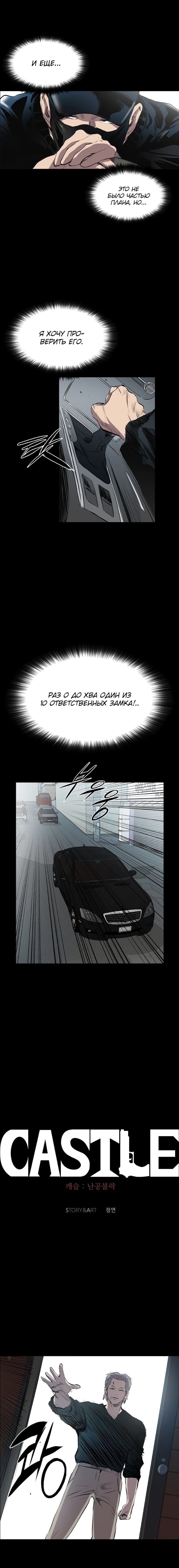 Манга Касл - Глава 48 Страница 10