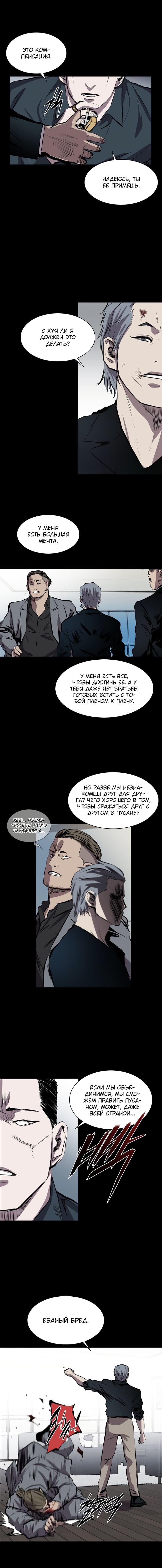 Манга Касл - Глава 48 Страница 12