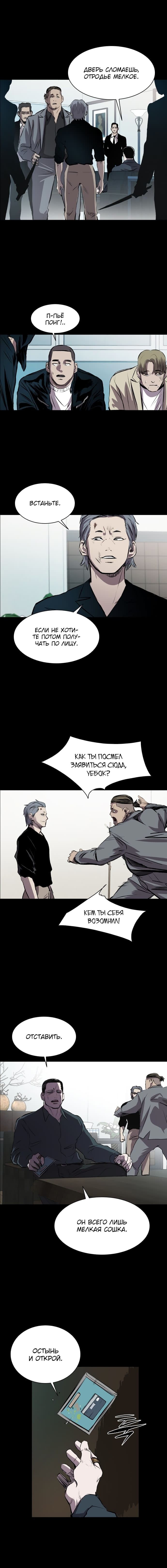 Манга Касл - Глава 48 Страница 11