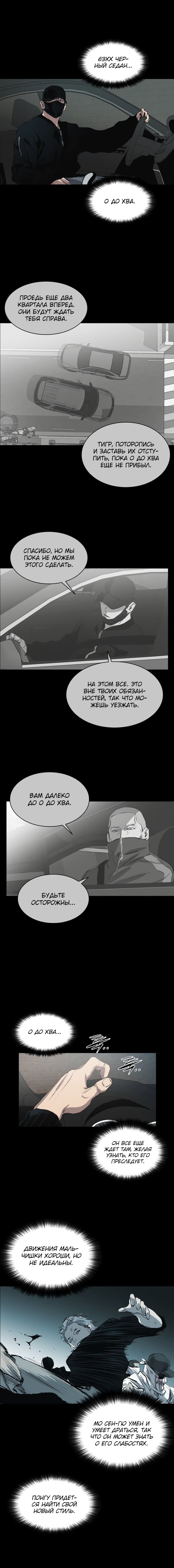 Манга Касл - Глава 48 Страница 9