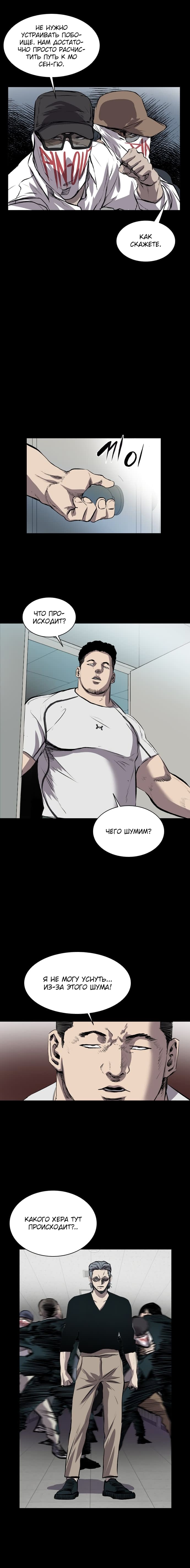 Манга Касл - Глава 47 Страница 8