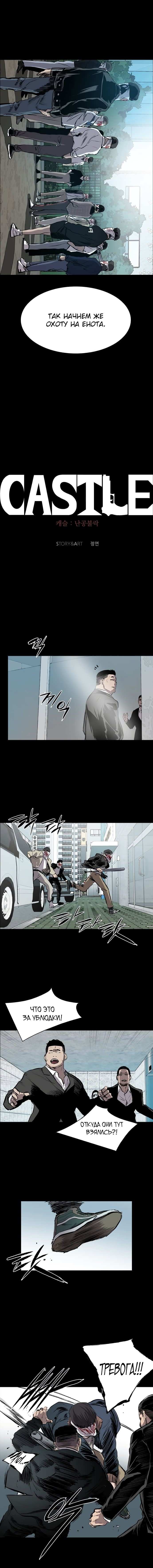 Манга Касл - Глава 47 Страница 6