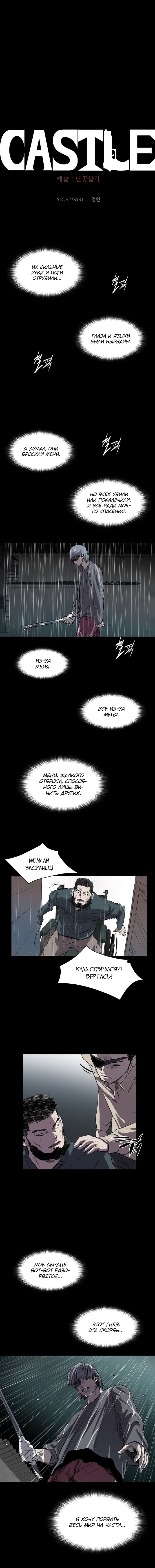 Манга Касл - Глава 46 Страница 11