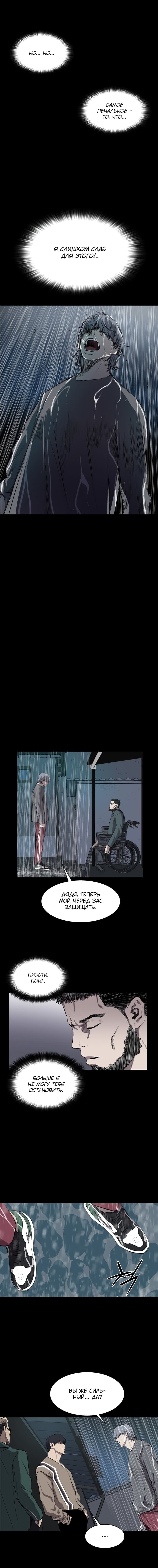 Манга Касл - Глава 46 Страница 12