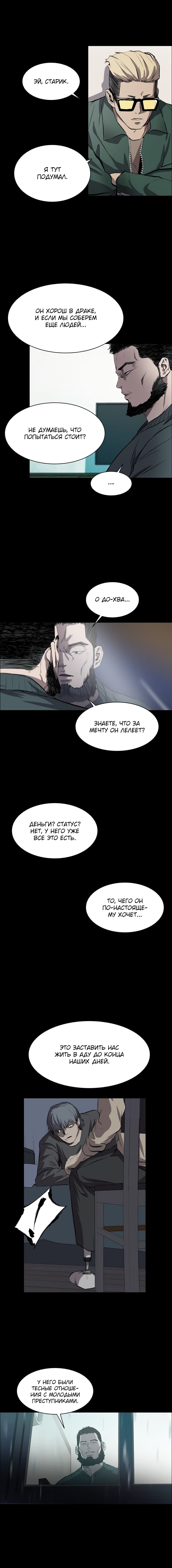 Манга Касл - Глава 46 Страница 8