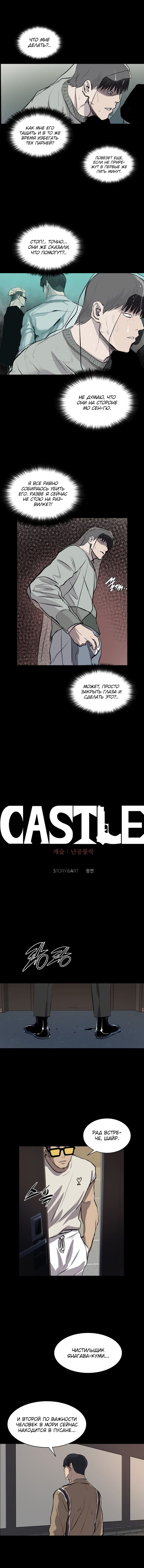 Манга Касл - Глава 45 Страница 11