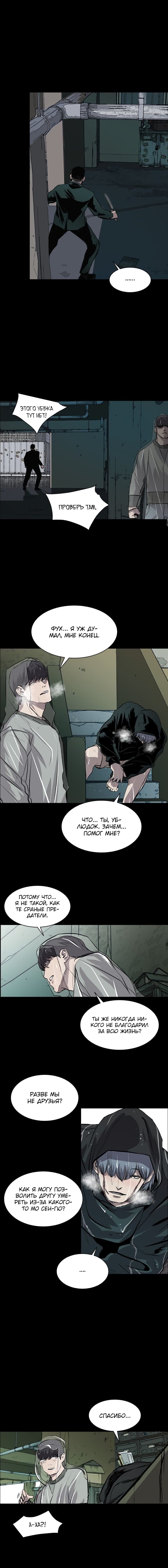 Манга Касл - Глава 45 Страница 9