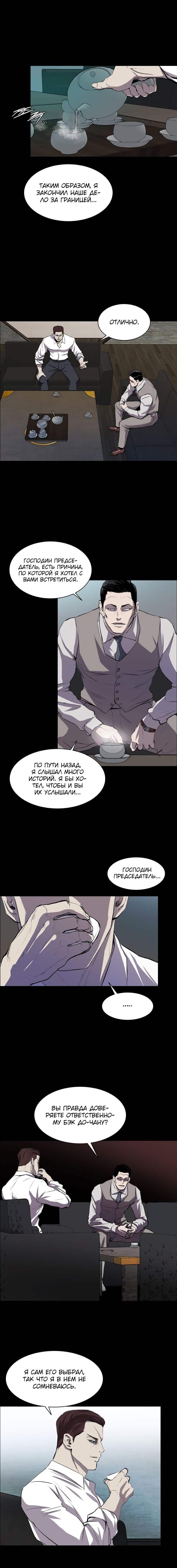 Манга Касл - Глава 44 Страница 11