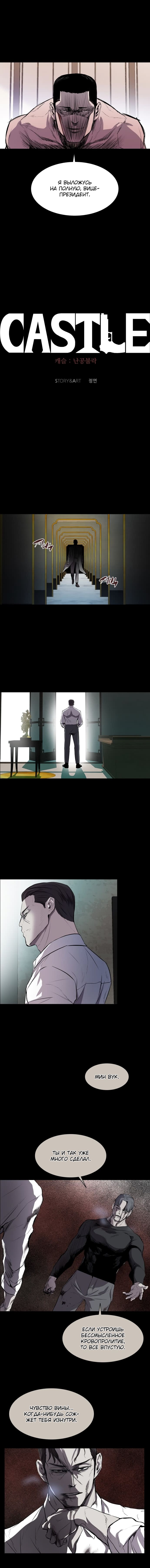 Манга Касл - Глава 44 Страница 9
